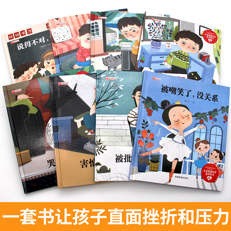 硬壳硬壳绘本逆商培养儿童绘本3一6阅读小班幼儿园店长推荐不带拼音适合0到3到4-5岁中班大班幼儿的硬皮绘本故事书受批评也没关系-图1