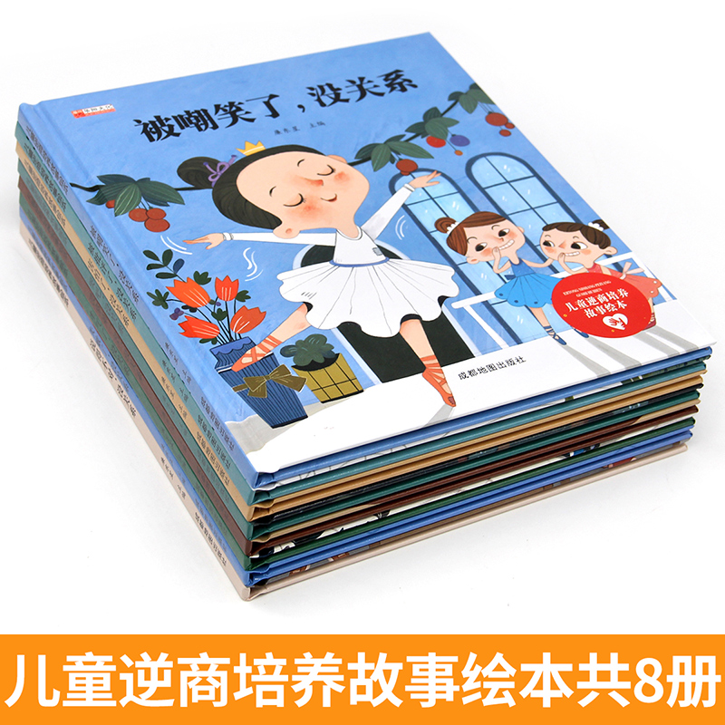 硬壳硬壳绘本逆商培养儿童绘本3一6阅读小班幼儿园店长推荐不带拼音适合0到3到4-5岁中班大班幼儿的硬皮绘本故事书受批评也没关系