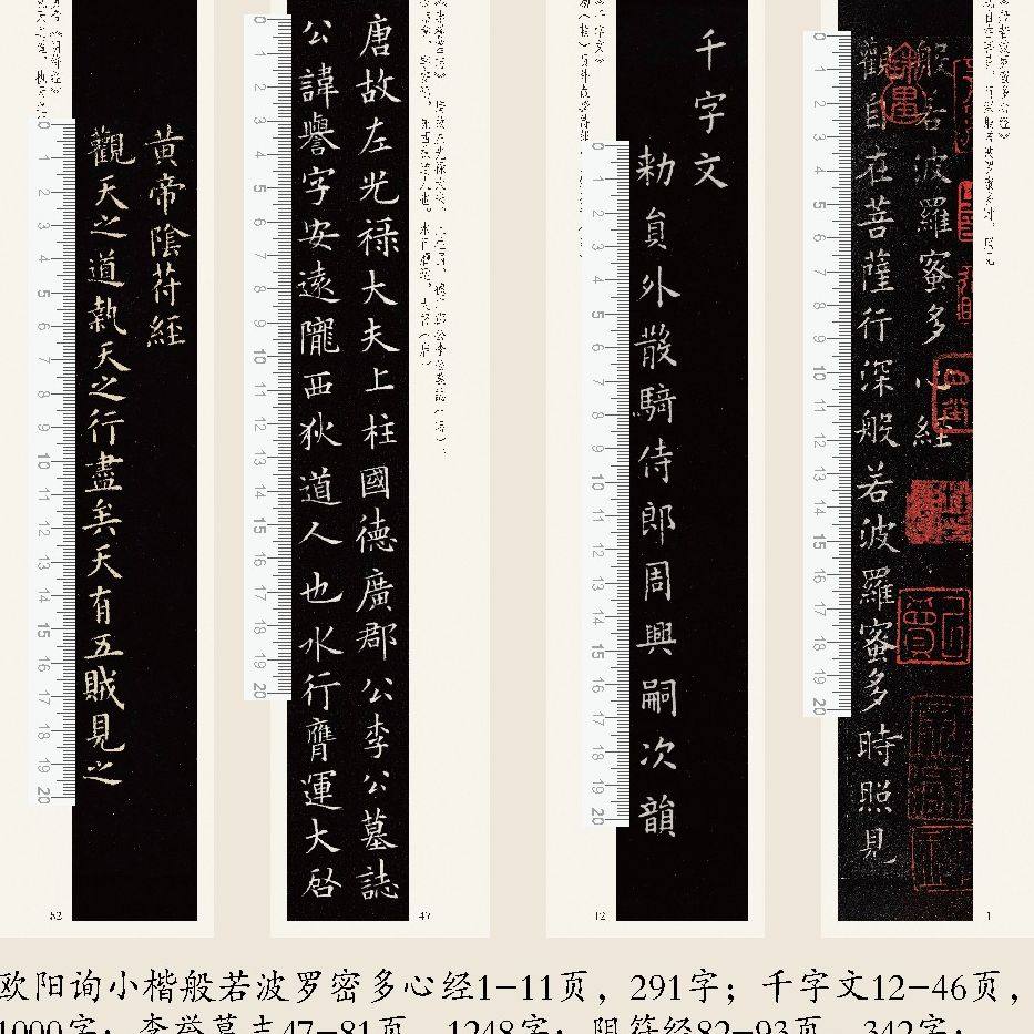 欧阳询小楷名品心经千字文李誉墓志阴符经 全1册 近距离临摹字卡未修复原迹 墨迹甄选 原汁原味 古质未损繁简对照 无障碍认读原帖,淘宝优惠券,粉丝福利购,淘宝优惠卷