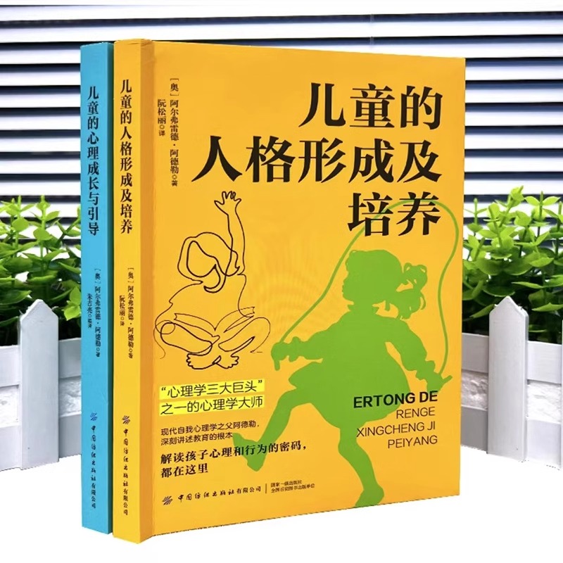 正版儿童的心理成长与引导儿童的人格形成及培养共2本家庭亲子教育儿童情绪管理性格培养叛逆期非沟通书籍剖析孩子的性格行为特点