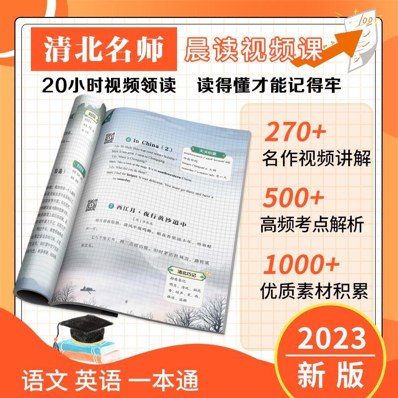 晨读视频课语文英语一本通337晨读法同步课文阅读打卡计划一二三四五六年级小学生晨读美文每日晨读早读清北名师视频课日有所诵-图2