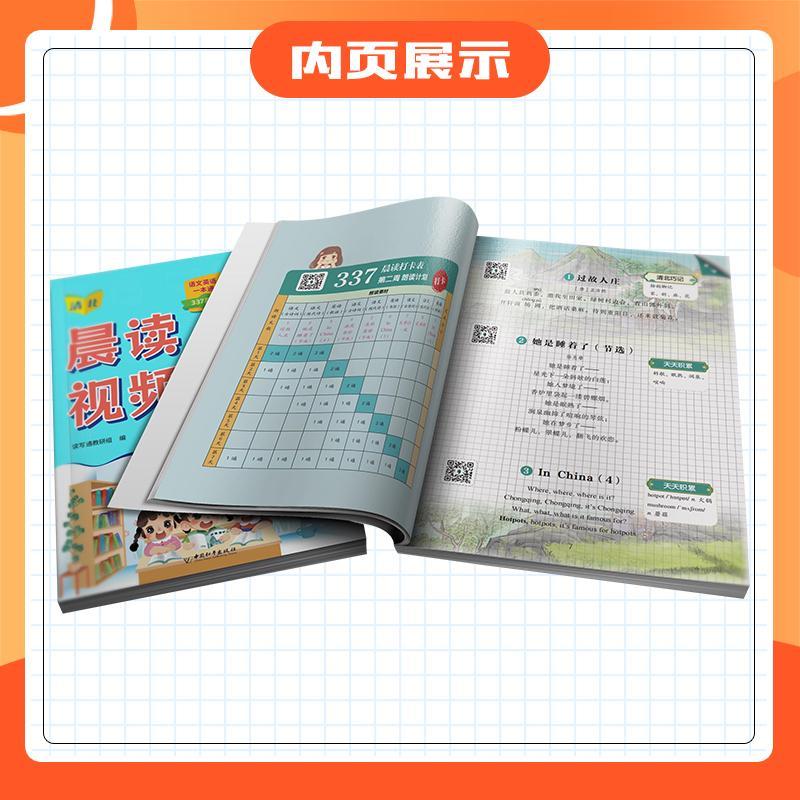 晨读视频课语文英语一本通337晨读法同步课文阅读打卡计划一二三四五六年级小学生晨读美文每日晨读早读清北名师视频课日有所诵-图1