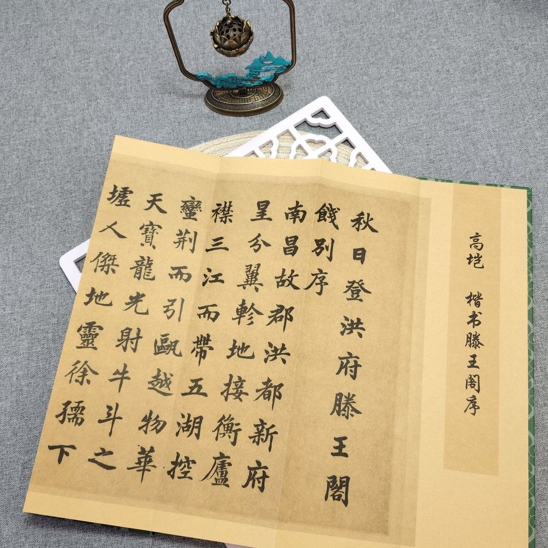 高垲--楷书滕王阁序 历代书法名帖经折装系列鉴赏帖 中国古代书法名家作品赏析 书法字帖成人练字帖 名家书法鉴赏书法临摹,淘宝优惠券,粉丝福利购,淘宝优惠卷