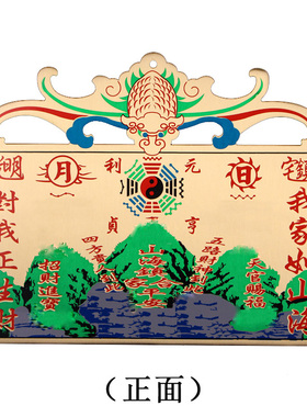 纯铜福到山海镇图太极八卦