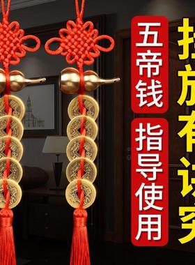 五帝钱门对门吉祥结挂件纯铜破卫生间镜子对门化解入户门对邻居门