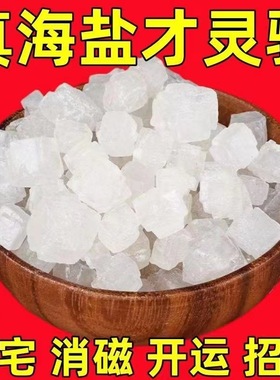 莱州湾海盐大颗粒净宅风