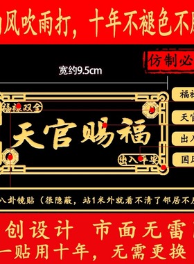 天官赐福门贴入户大门对邻居门卧室对卧室吉祥结挂件福字阳台窗户