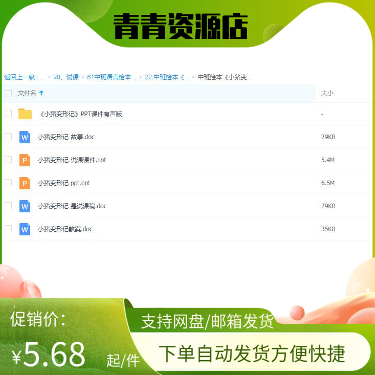 幼儿园优质公开课视频课件教案ppt中班语言《小猪变形记》