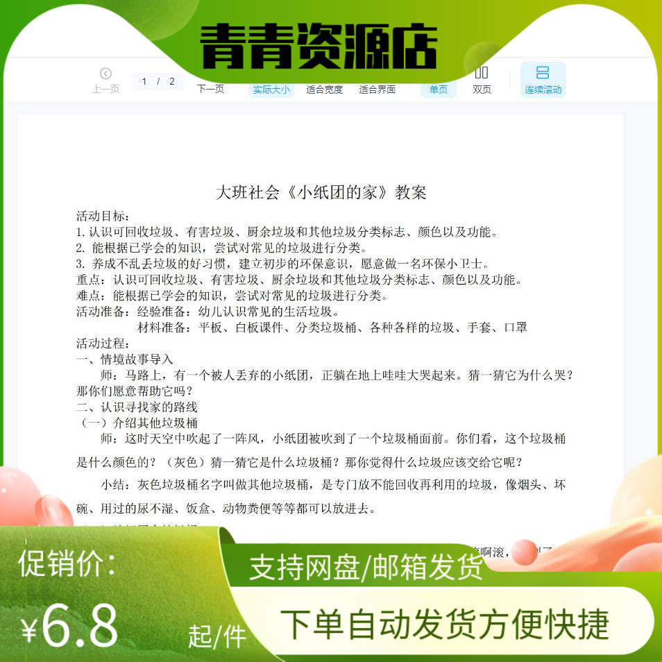 幼儿园优质公开课视频课件教案ppt大班社会活动《小纸团的家》