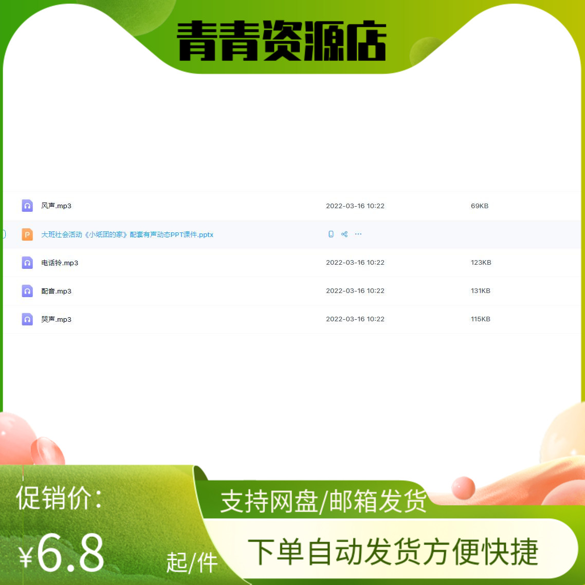 幼儿园优质公开课视频课件教案ppt大班社会活动《小纸团的家》