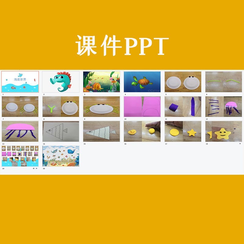 幼儿园中班美术《海底世界》公开优质课PPT课件教案视频