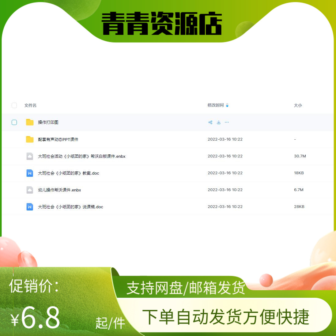幼儿园优质公开课视频课件教案ppt大班社会活动《小纸团的家》