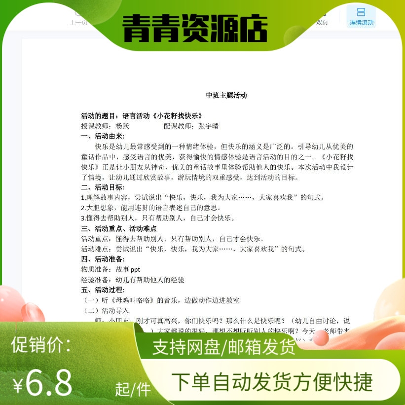 幼儿园优质公开课视频课件教案ppt中班语言《小花籽找快乐》