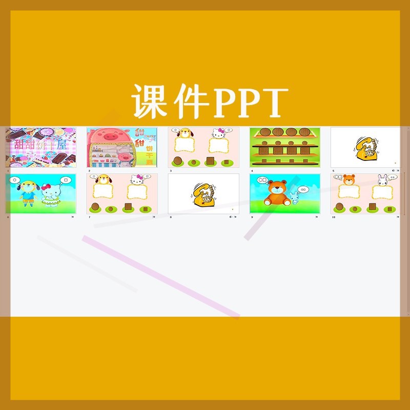幼儿园小班数学活动甜甜饼干屋形状匹配优质公开课教案课件PPT