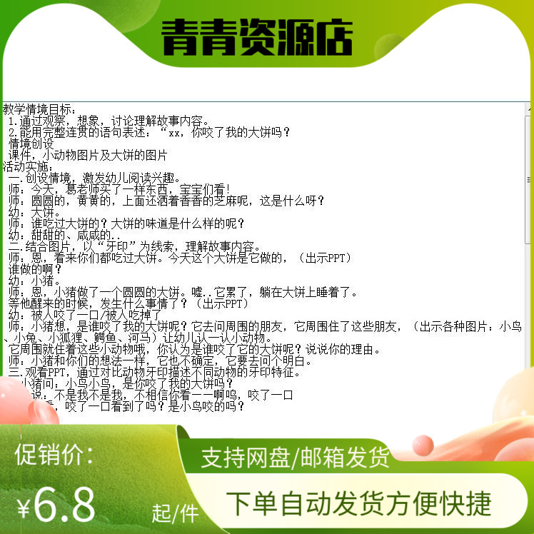 幼儿园优质公开课视频课件教案ppt小班语言《谁咬了我的大饼》