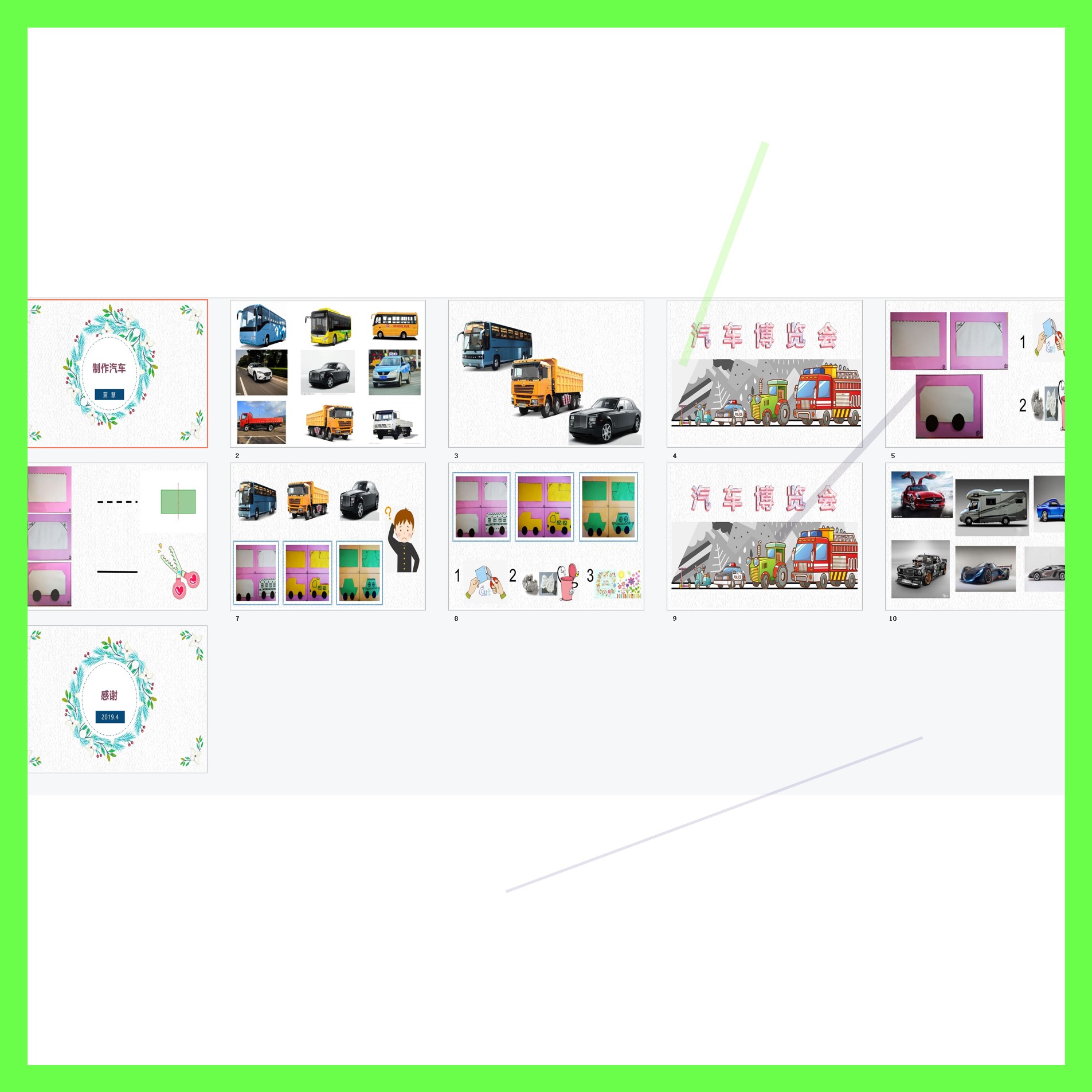 幼儿园公开优质课中班美术《制作汽车》手工折纸教案视频ppt课件