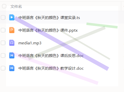 幼儿园中班语言《秋天的颜色》优质公开课视频课件PPT活动教案3