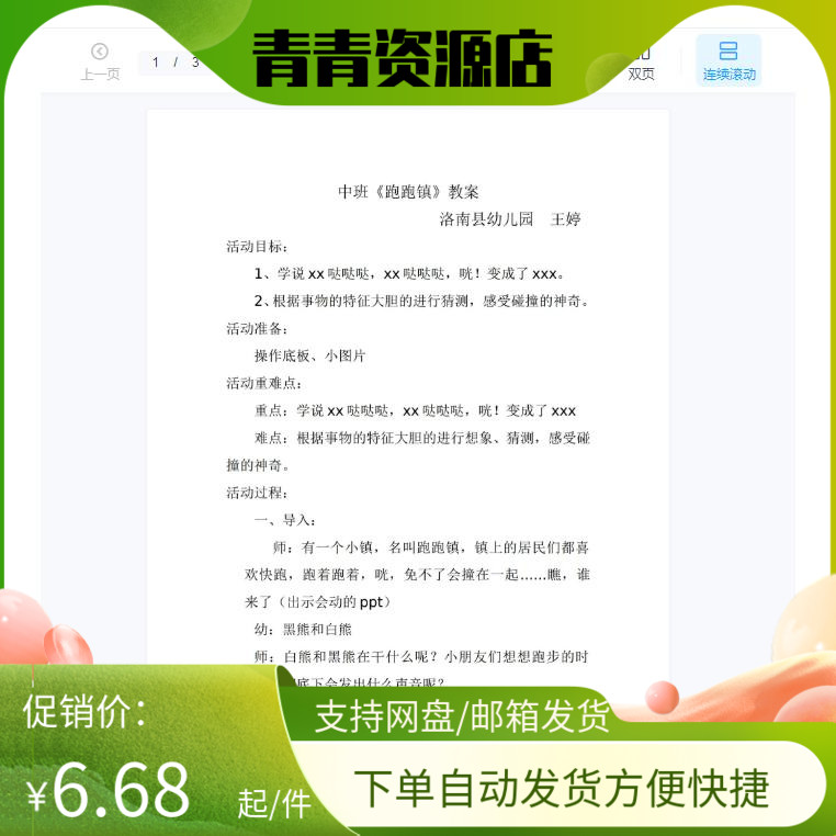 幼师用教学方案公开参考课例大班中班语言《跑跑镇》5版PPT课件 - 图0