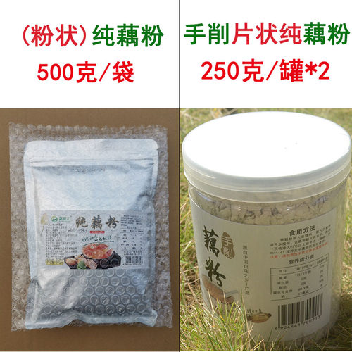正宗莲藕粉500g农家手削片状纯藕粉手工无蔗糖无添加原味古法藕粉 - 图0