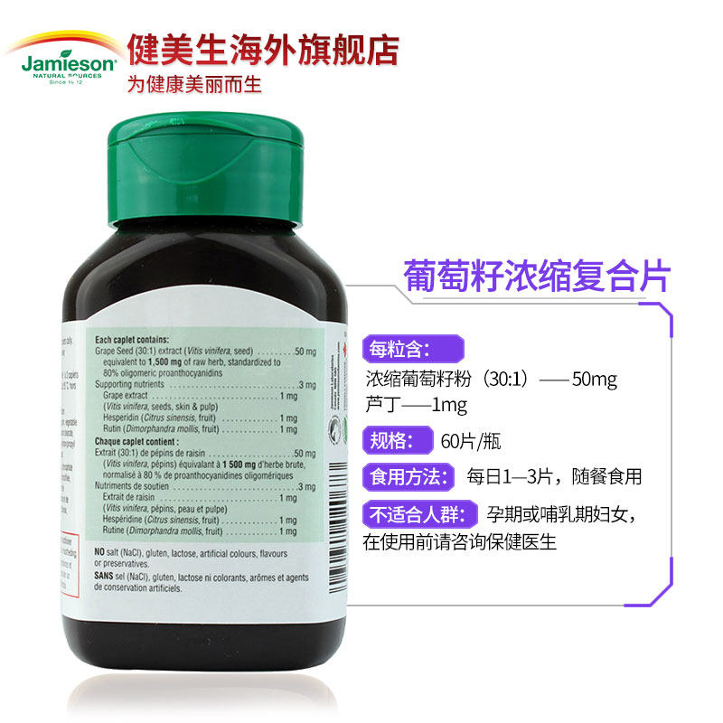 jamieson健美生葡萄籽精华片花青素 Jamieson健美生海外葡萄籽提取物