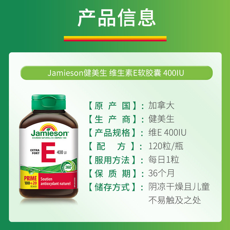 Jamieson健美生天然维生素e软胶囊油ve进口维他命e高含量内服外用