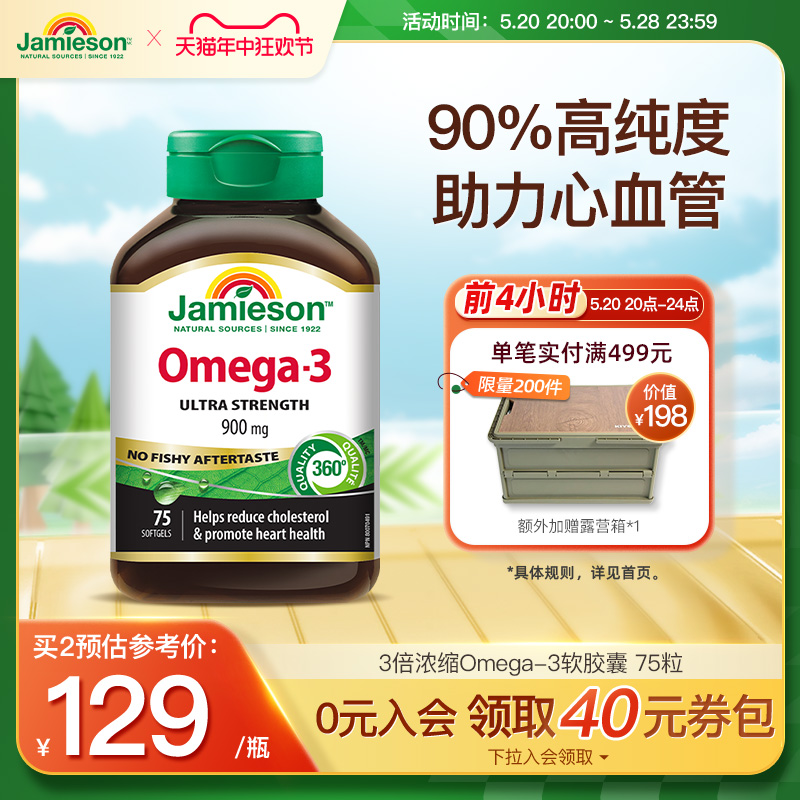 Jamieson健美生无腥味欧米伽3小粒鱼油软胶囊保健Omega3深海鱼油-图0