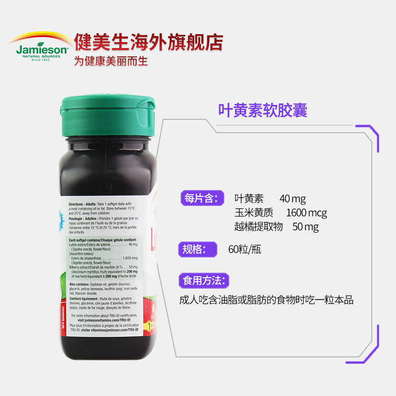 Jamieson健美生叶黄素护眼片胶囊青少年成人护眼缓解眼疲劳保健品