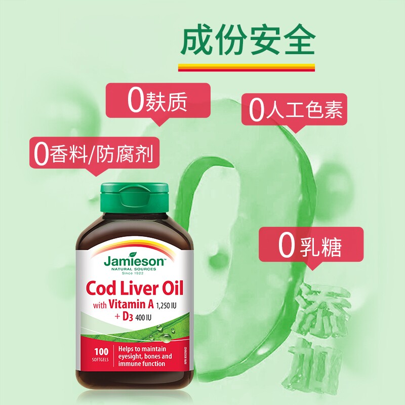 Jamieson健美生深海鳕鱼鱼肝油软胶囊100粒 鱼油补充维生素AD