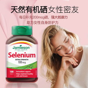 Jamieson健美生硒片补硒正品贡硒维素酵母富硒元素维生素非麦芽硒