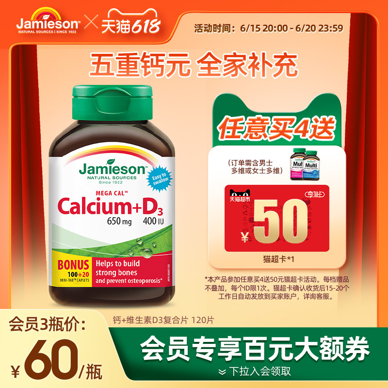 百亿健美生加拿大大人d3柠檬酸钙 Jamieson健美生海外钙