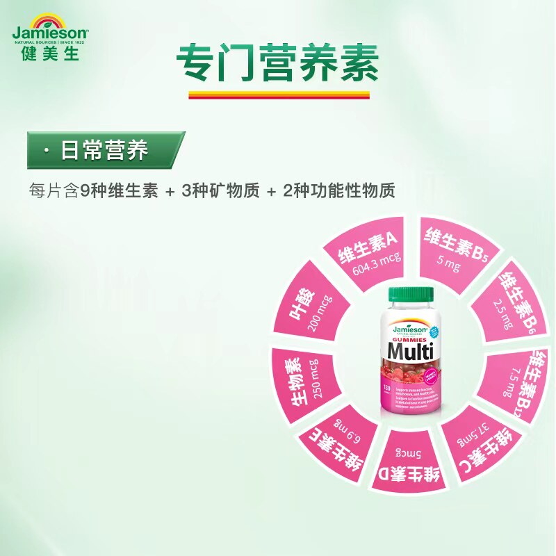 Jamieson健美生女士复合维生素abc软糖 综合B族补钙B12软糖130粒