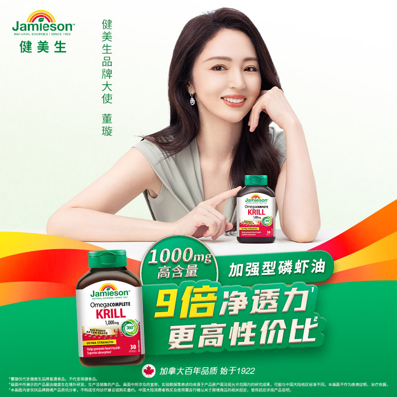 【董璇推荐】Jamieson健美生磷虾油虾青素欧米茄3加强型1000mg,淘宝优惠券,粉丝福利购,淘宝优惠卷