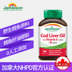 Jamieson健美生深海鳕鱼鱼肝油软胶囊100粒 鱼油补充维生素AD