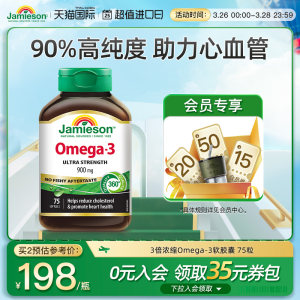 Jamieson健美生无腥味欧米伽3小粒鱼油软胶囊保健Omega3深海鱼油