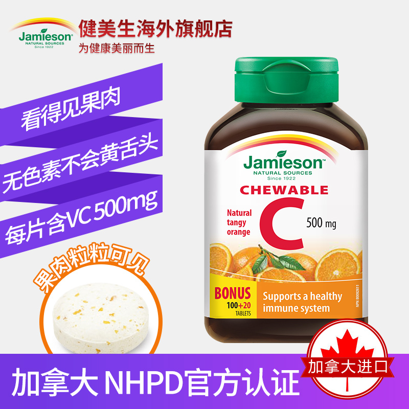 jamieson健美生维生素c天然维他命咀嚼片，儿童维c成人vc非泡腾片-第2张图片-提都小院