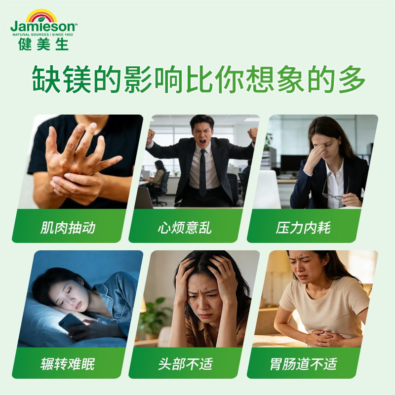Jamieson健美生甘氨酸镁螯合镁胶囊补充剂睡眠高含量镁补充剂进口