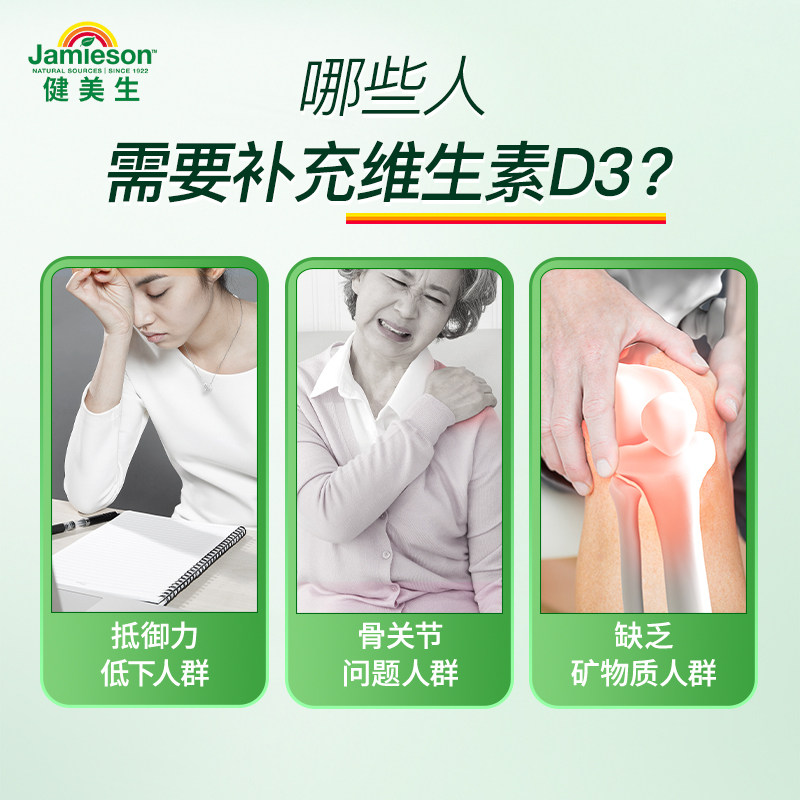 Jamieson健美生维生素D3 2500IU软胶囊VD3维他命保健品助钙吸收