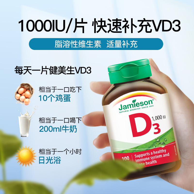 jamieson健美生维生素D3成人维D31000iu维他命1000iu片VD3保健品 - 图1