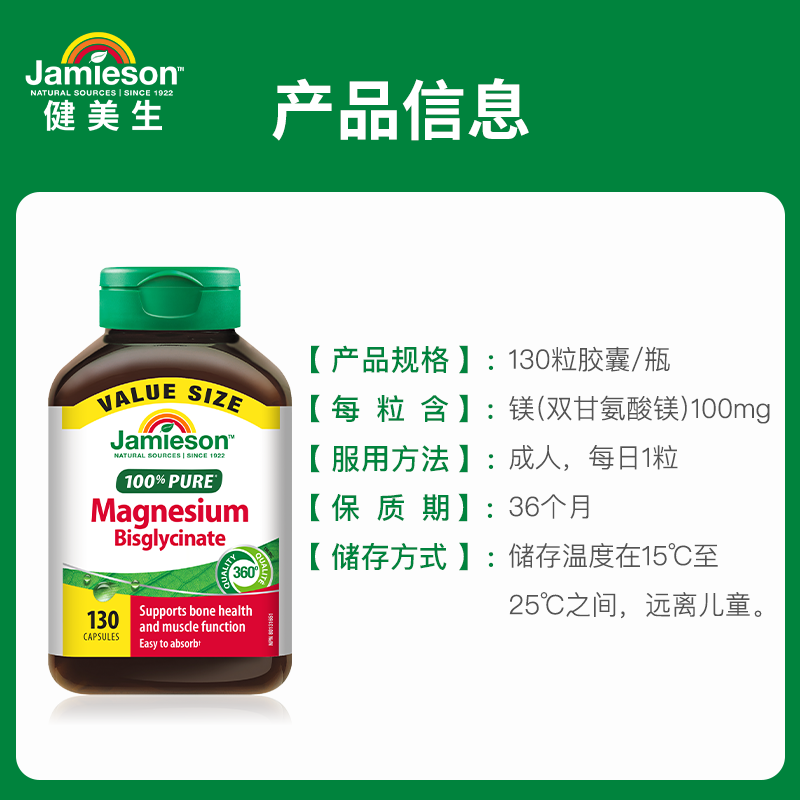 Jamieson健美生甘氨酸镁螯合镁胶囊补充剂睡眠高含量镁补充剂进口