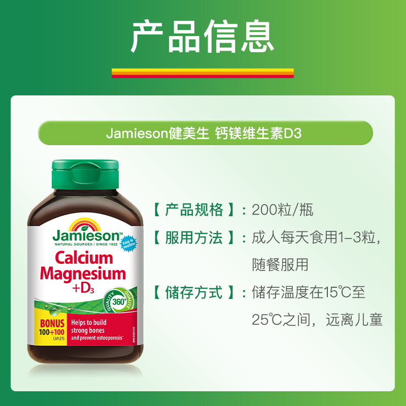 Jamieson健美生钙镁d3钙片中老年孕妇补钙柠檬酸钙碳酸钙成人镁片