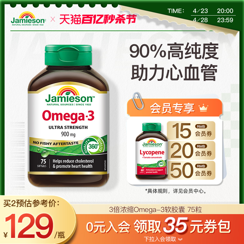 Jamieson健美生无腥味欧米伽3小粒鱼油软胶囊保健Omega3深海鱼油-图0