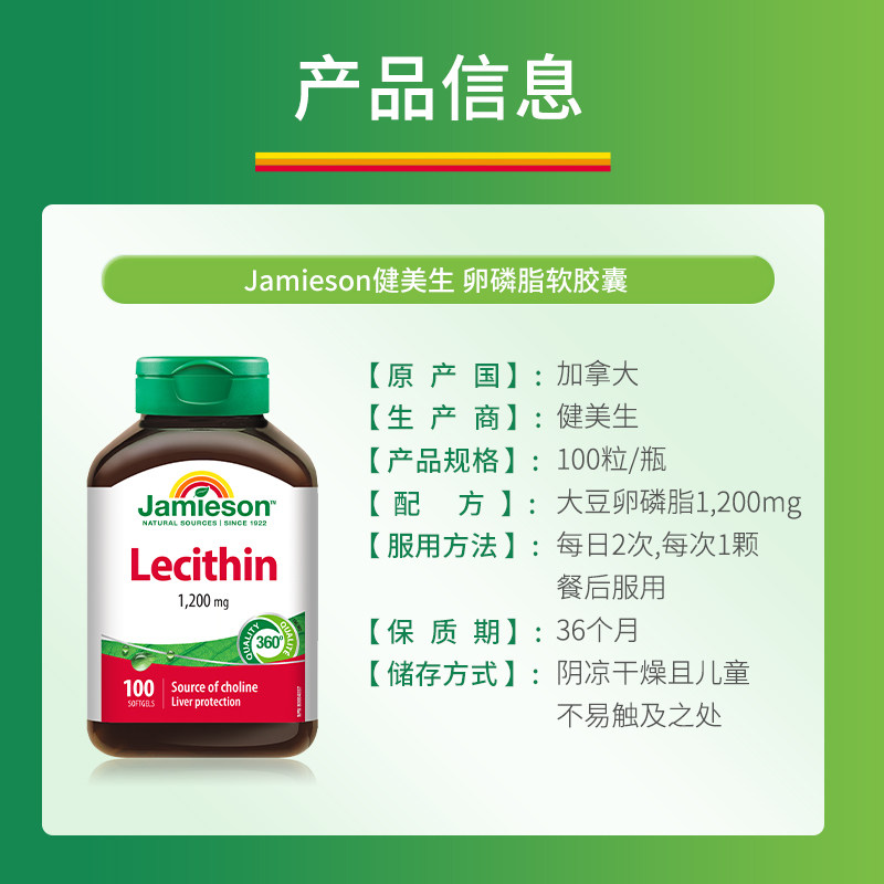 Jamieson健美生进口大豆卵磷脂软胶囊100粒中老年鱼油搭档加拿大