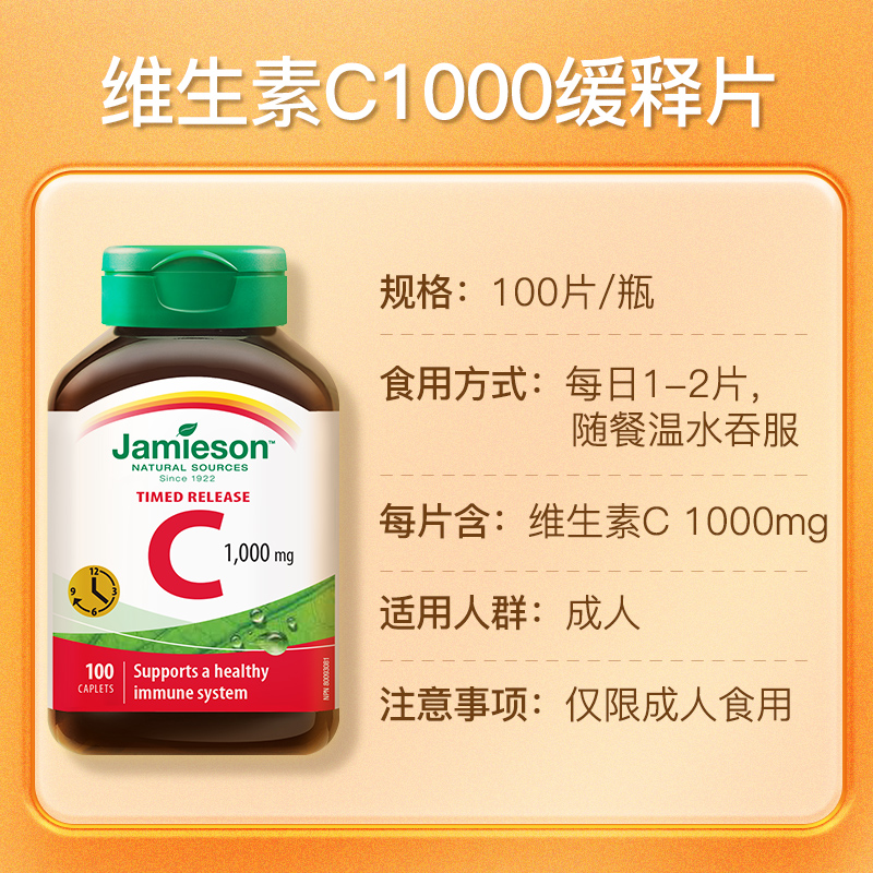 jamieson健美生维生素c天然缓释片 Jamieson健美生海外维生素C