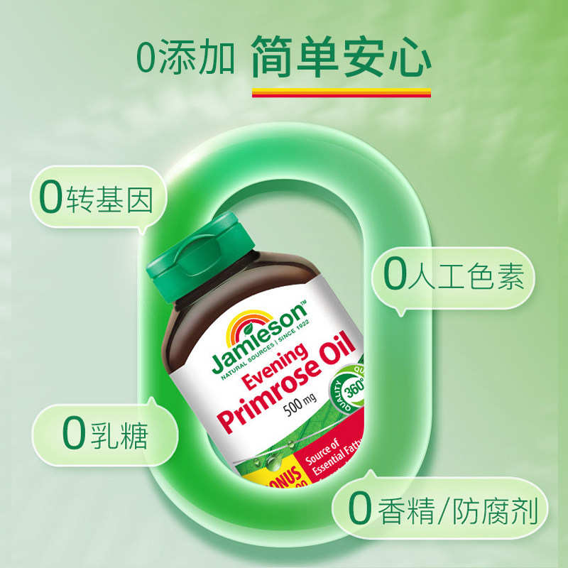 Jamieson健美生加拿大进口月见草油软胶囊呵护女性加维生素E180粒,淘宝优惠券,粉丝福利购,淘宝优惠卷