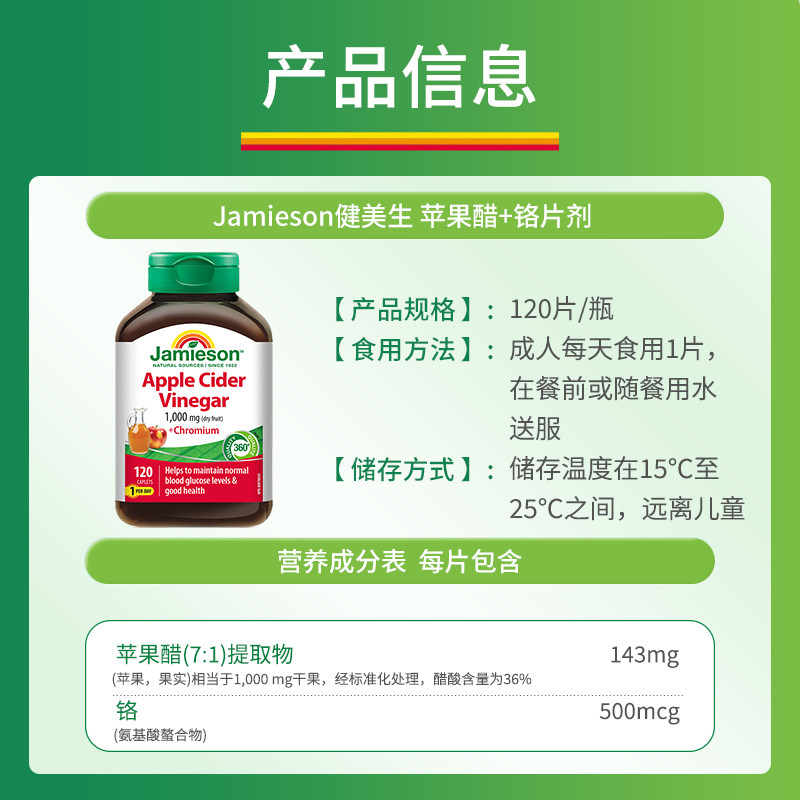 Jamieson健美生官方进口苹果醋+铬片剂1000mg120片助代谢稳血糖,淘宝优惠券,粉丝福利购,淘宝优惠卷
