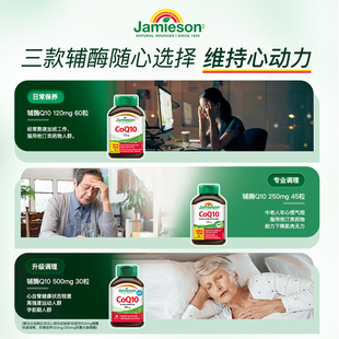 Jamieson健美生进口辅酶q10熬夜