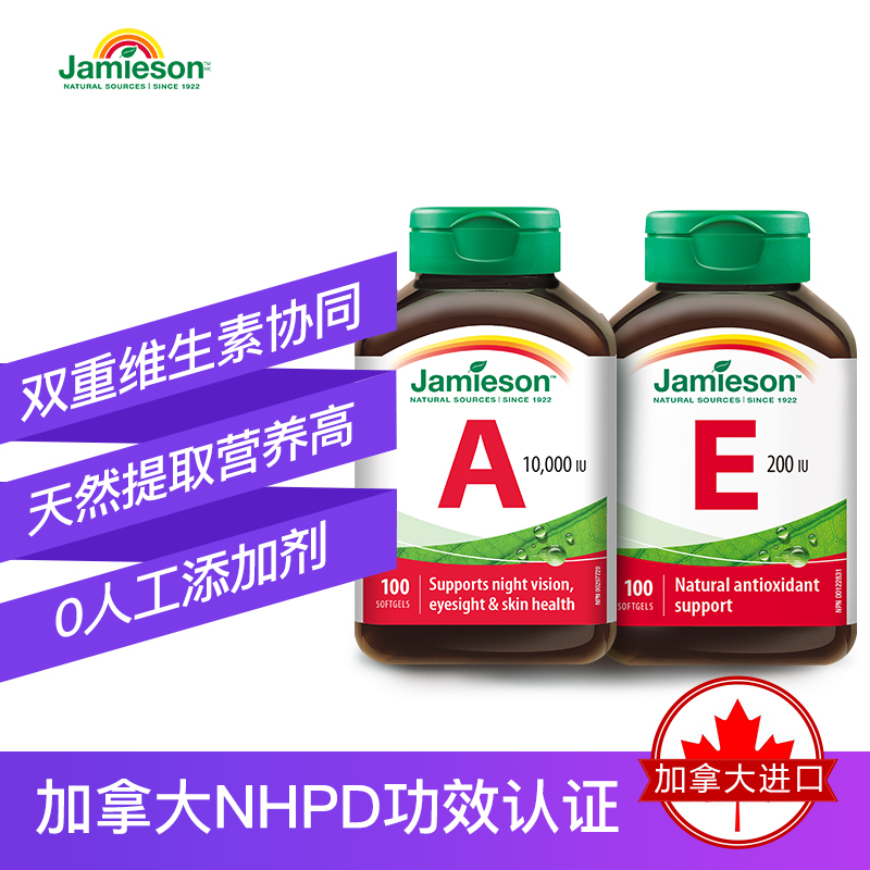 Jamieson健美生天然维生素a软胶囊+维生素e维他命e高含量内服外用 - 图1