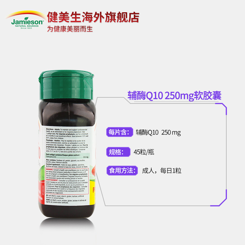  Jamieson健美生海外辅酶Q10