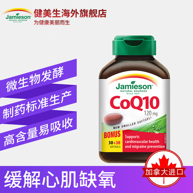  Jamieson健美生海外辅酶Q10