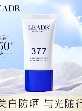 LEADR美白隔离防晒乳SPF50+防紫外线男女学生军训正品官方旗舰店